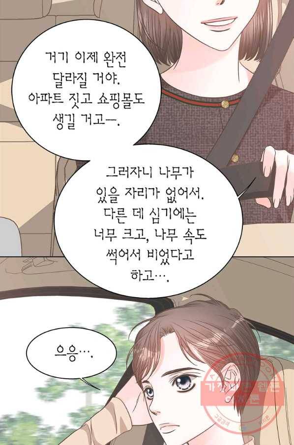 네 곁에도 어쩌면 58화 21
