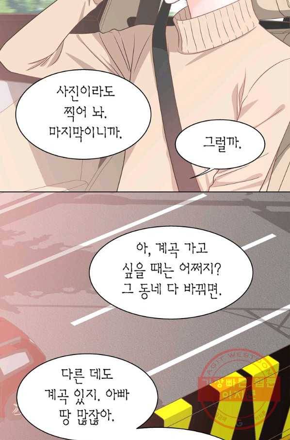 네 곁에도 어쩌면 58화 22
