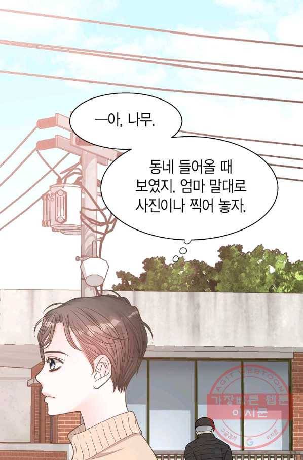 네 곁에도 어쩌면 58화 29
