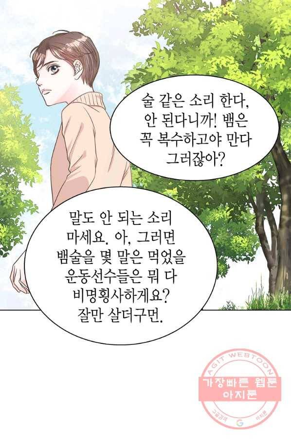 네 곁에도 어쩌면 58화 39