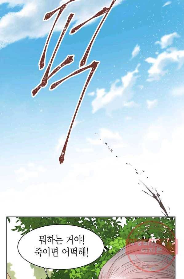 네 곁에도 어쩌면 58화 41