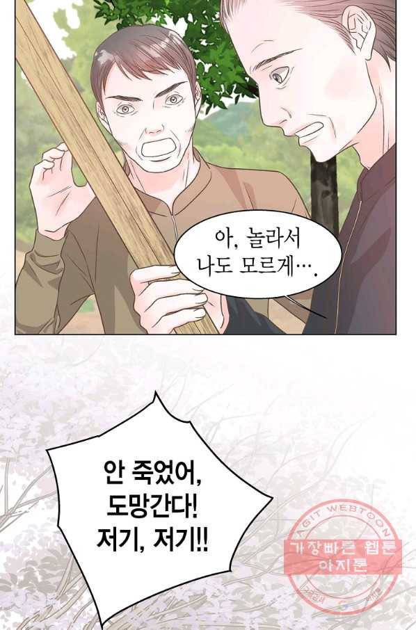 네 곁에도 어쩌면 58화 42