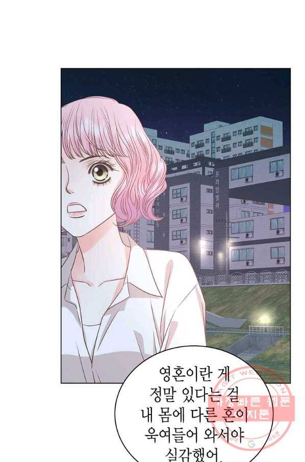 네 곁에도 어쩌면 58화 51