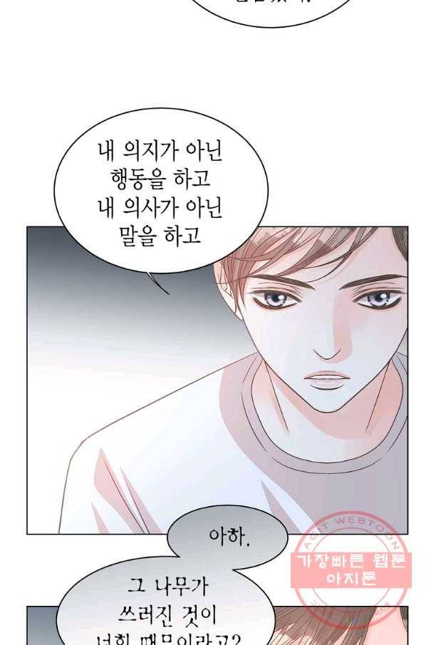네 곁에도 어쩌면 58화 52