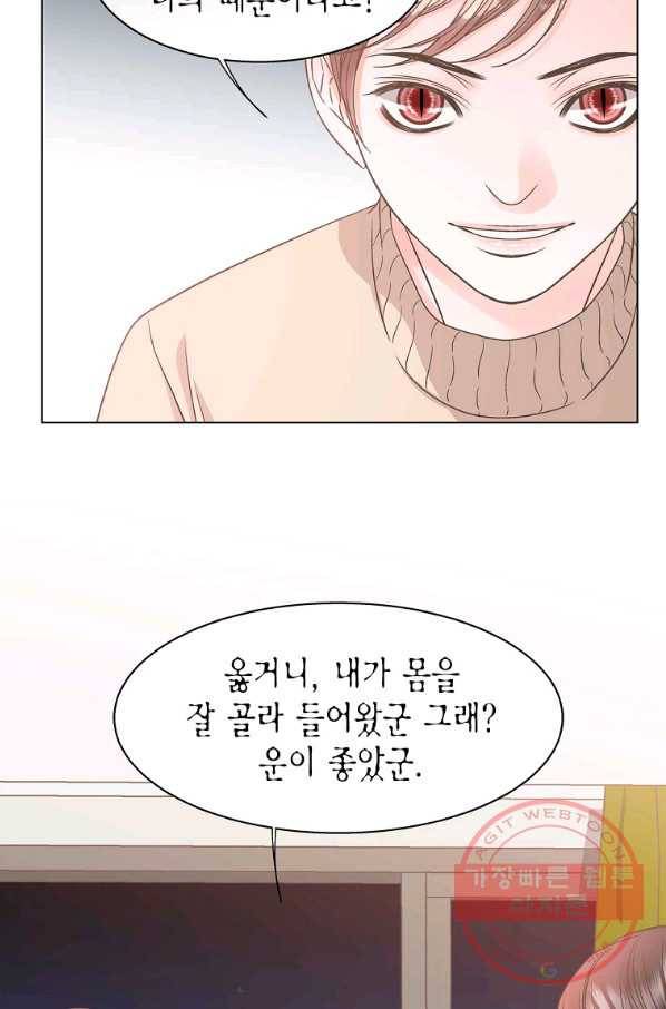 네 곁에도 어쩌면 58화 53