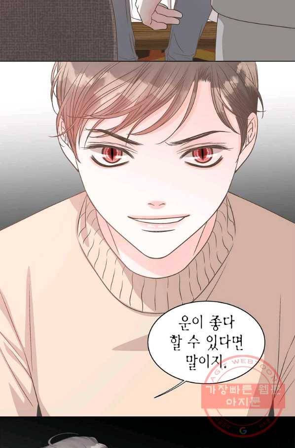 네 곁에도 어쩌면 58화 55