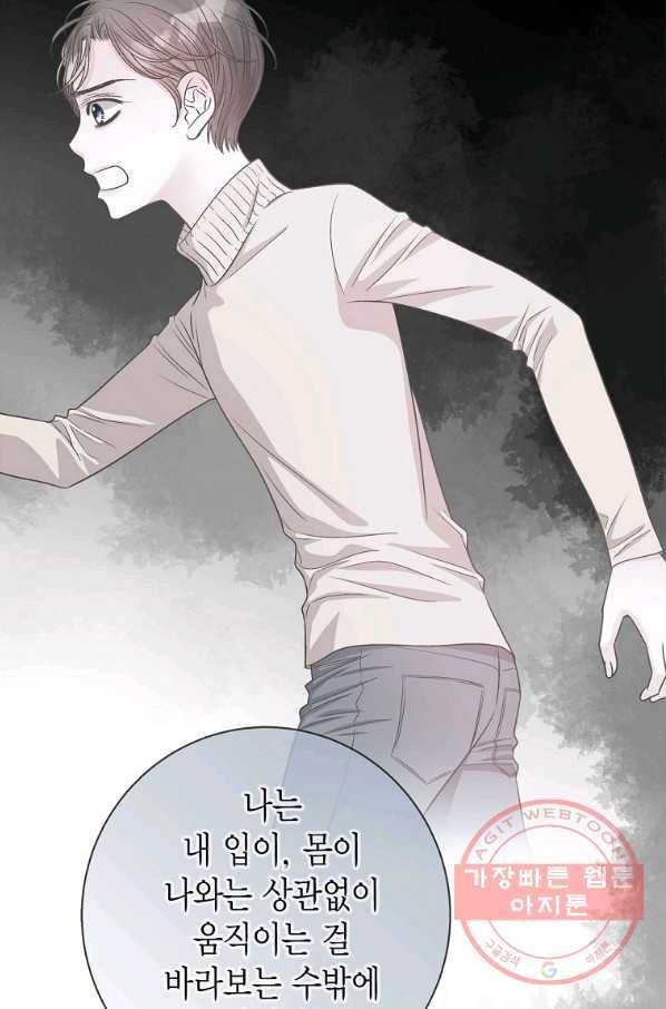 네 곁에도 어쩌면 58화 56