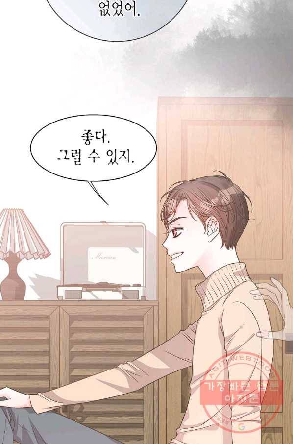네 곁에도 어쩌면 58화 57