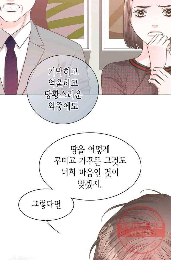 네 곁에도 어쩌면 58화 59