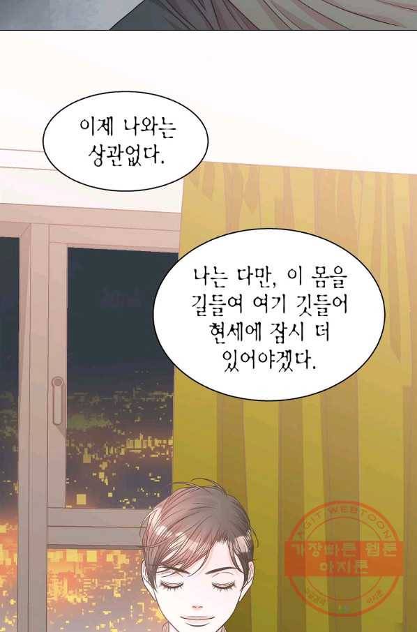 네 곁에도 어쩌면 58화 61