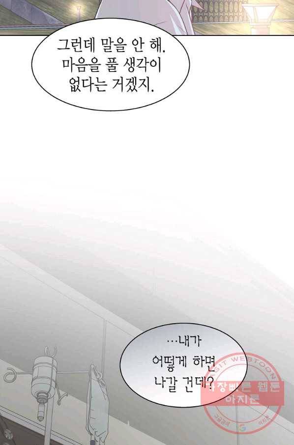 네 곁에도 어쩌면 58화 65