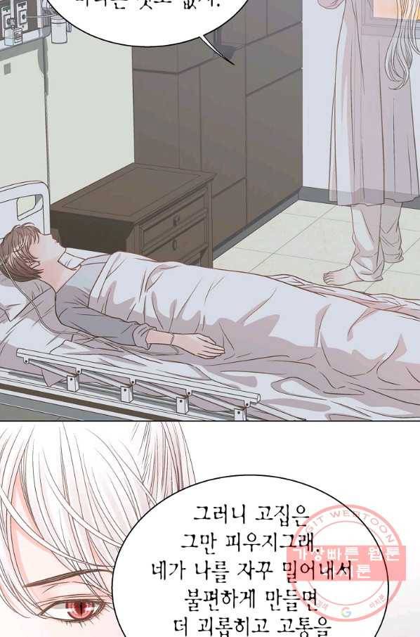 네 곁에도 어쩌면 58화 69