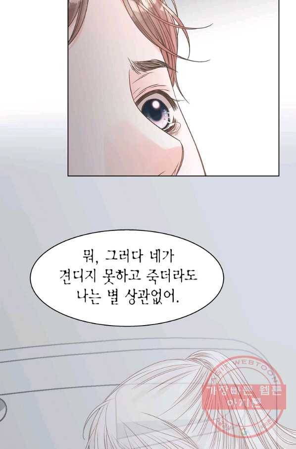 네 곁에도 어쩌면 58화 72