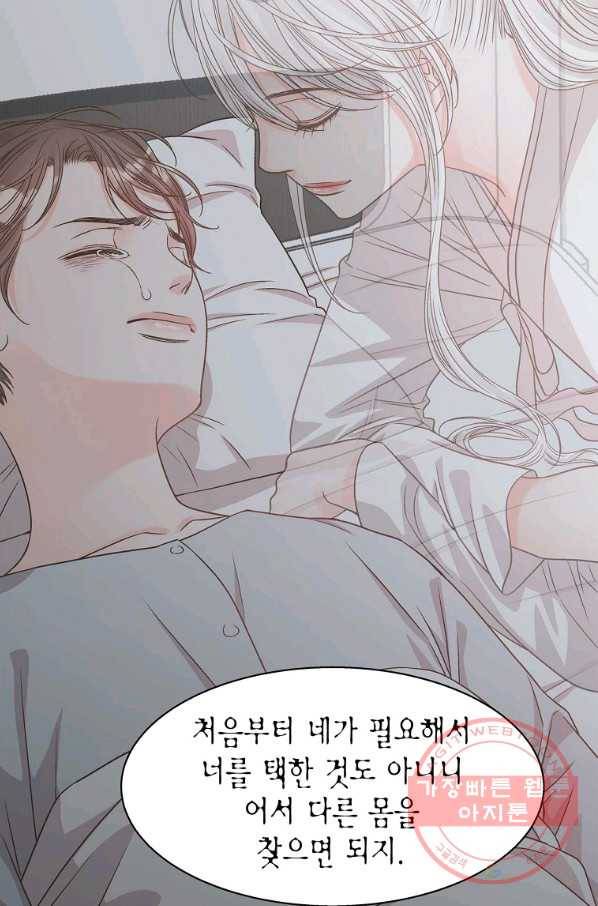 네 곁에도 어쩌면 58화 73