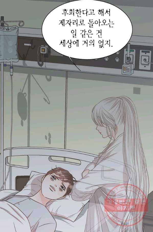 네 곁에도 어쩌면 58화 77