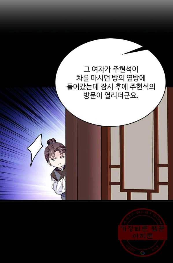 사금:동평백부 넷째 아가씨 121화 3