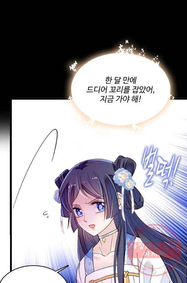 사금:동평백부 넷째 아가씨 121화 6