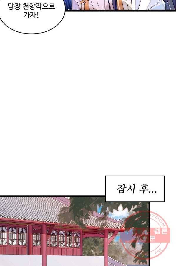 사금:동평백부 넷째 아가씨 121화 7