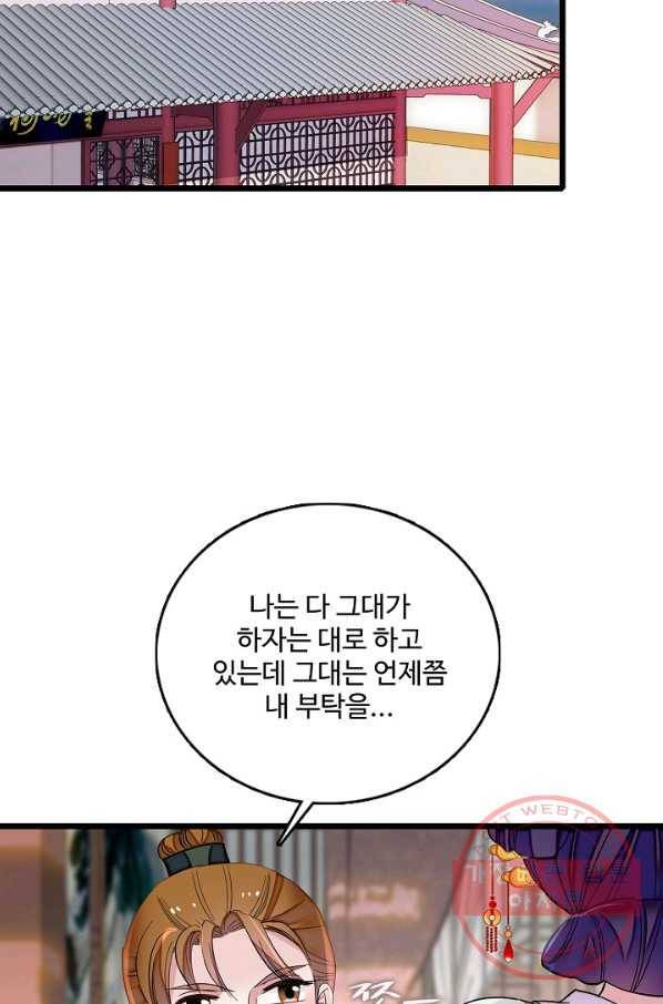 사금:동평백부 넷째 아가씨 121화 8