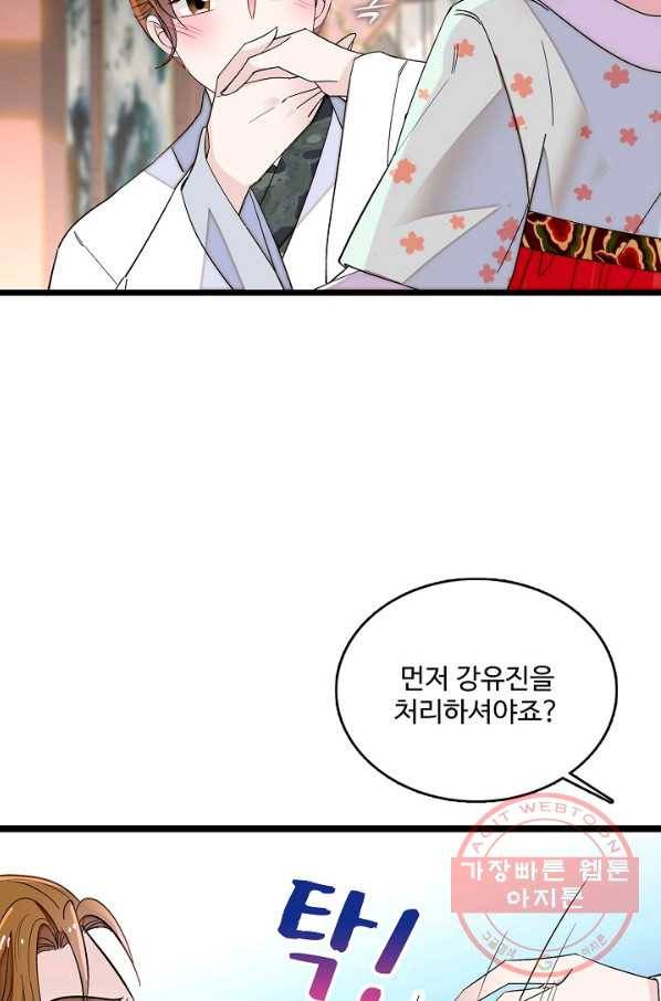 사금:동평백부 넷째 아가씨 121화 9