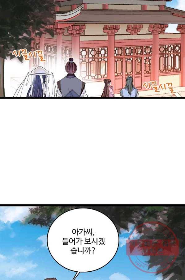 사금:동평백부 넷째 아가씨 121화 12