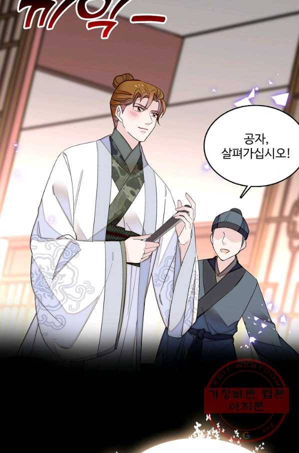 사금:동평백부 넷째 아가씨 121화 15