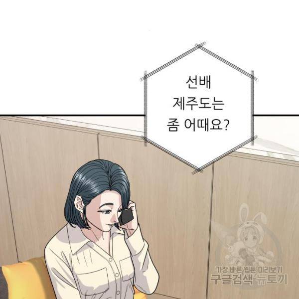 백수세끼 120화 3
