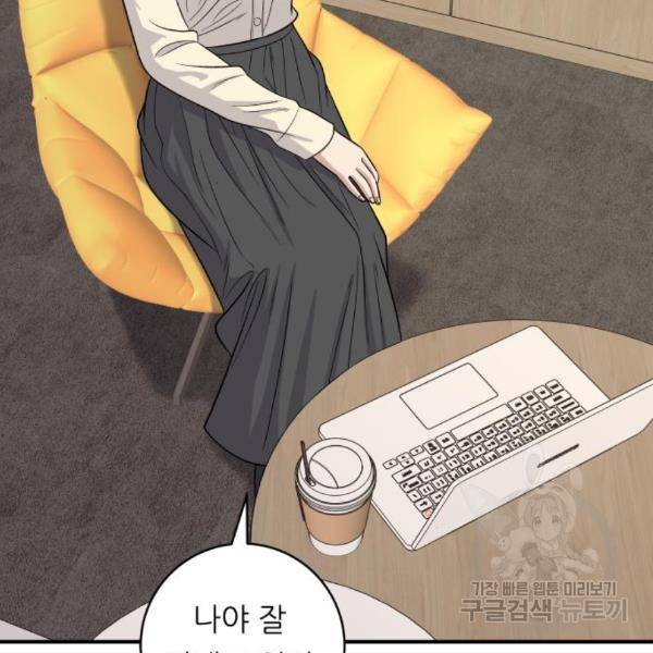 백수세끼 120화 4