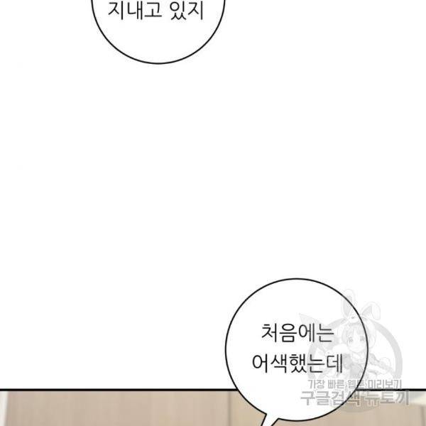 백수세끼 120화 5