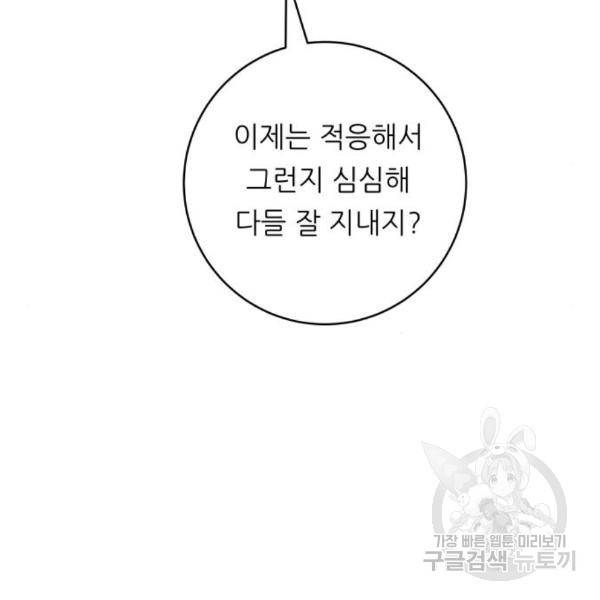 백수세끼 120화 7