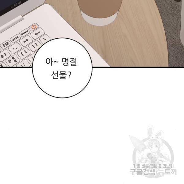 백수세끼 120화 9