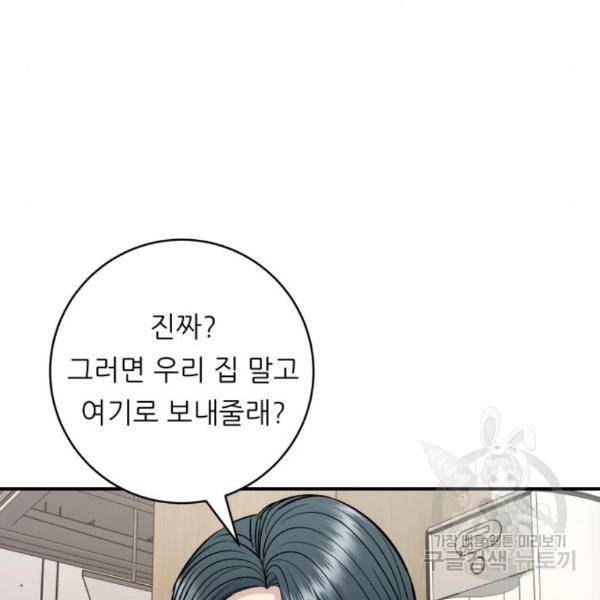 백수세끼 120화 10