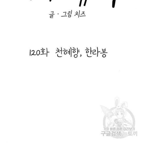 백수세끼 120화 15