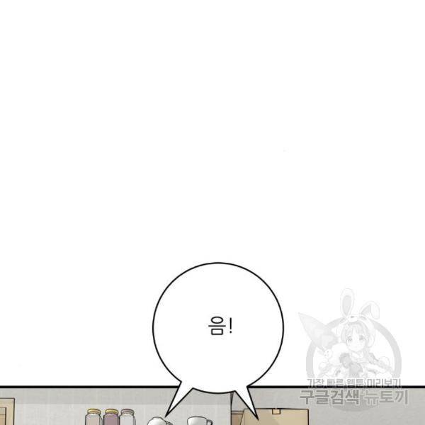 백수세끼 120화 28