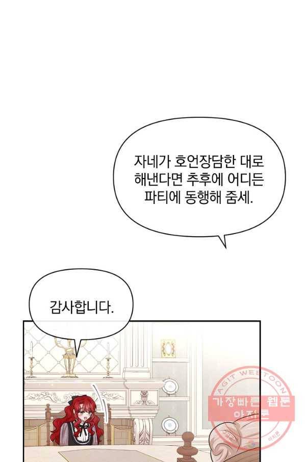 레이디 스칼렛 49화 1