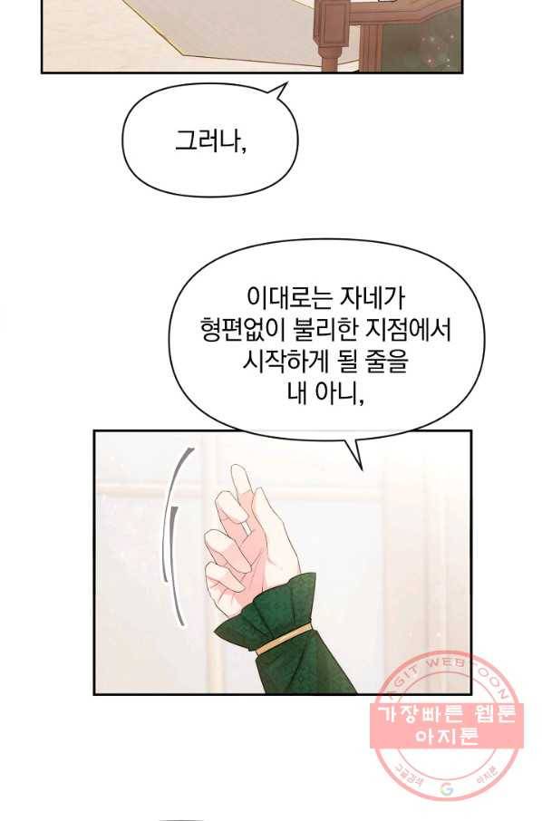 레이디 스칼렛 49화 2