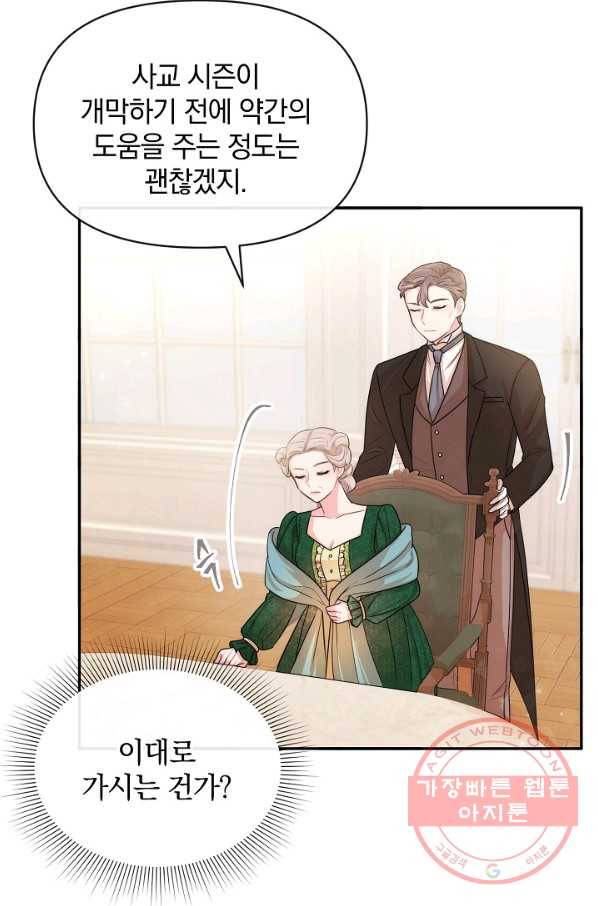 레이디 스칼렛 49화 3