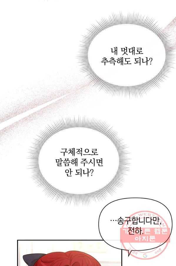 레이디 스칼렛 49화 4
