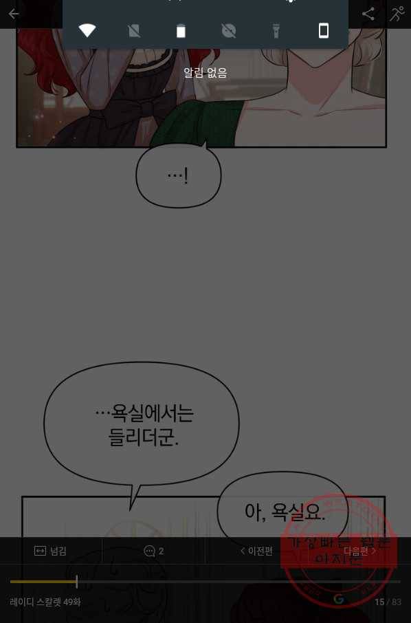 레이디 스칼렛 49화 14