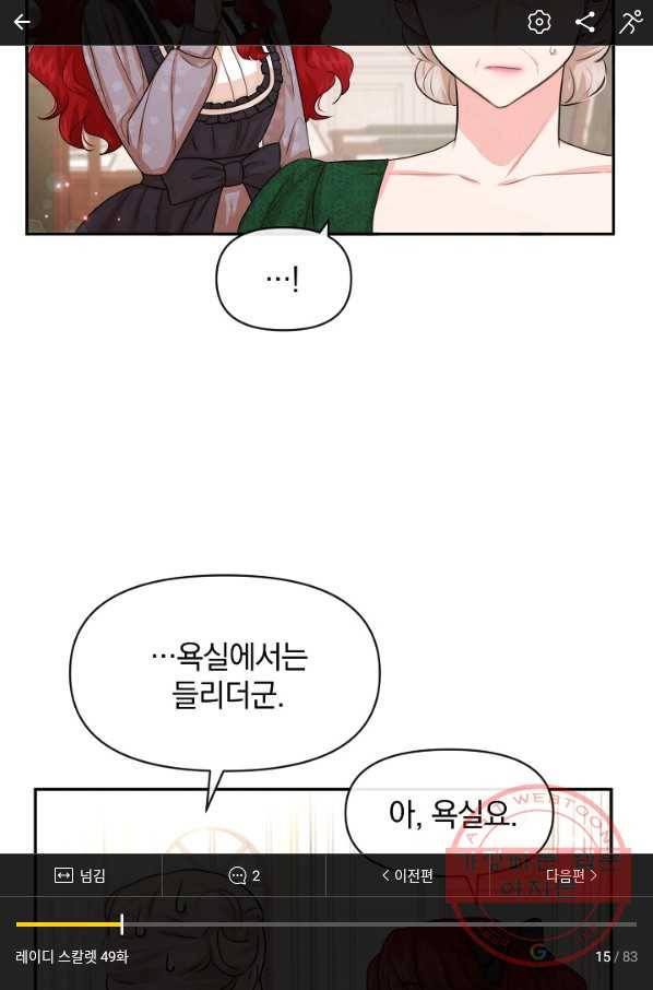 레이디 스칼렛 49화 15