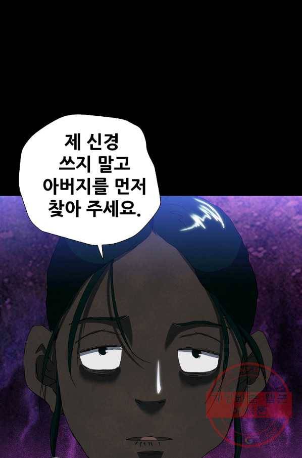 왜란종결자 95화 1