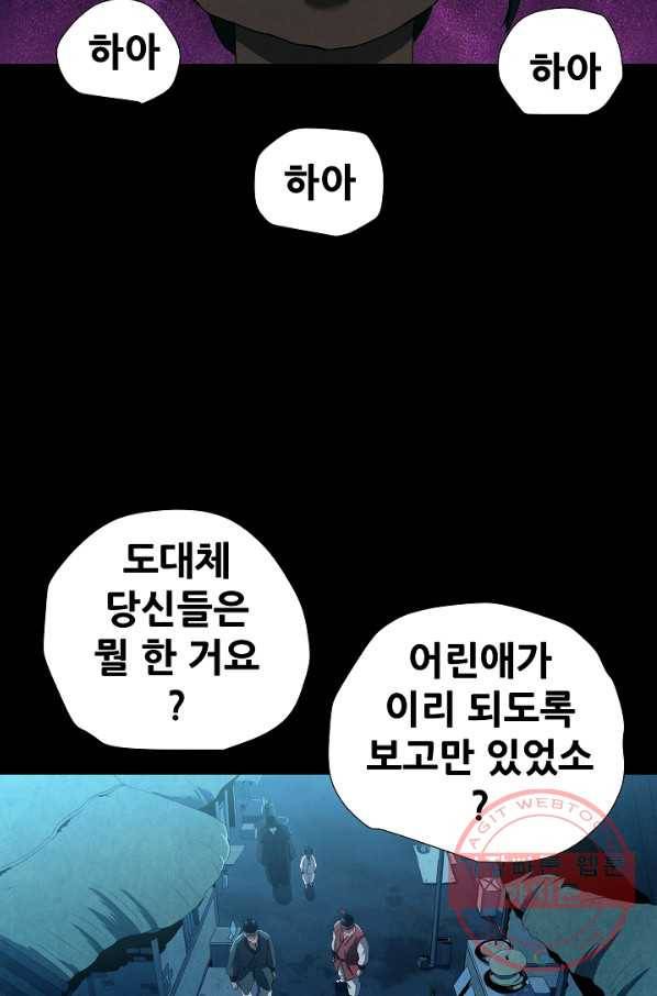 왜란종결자 95화 2