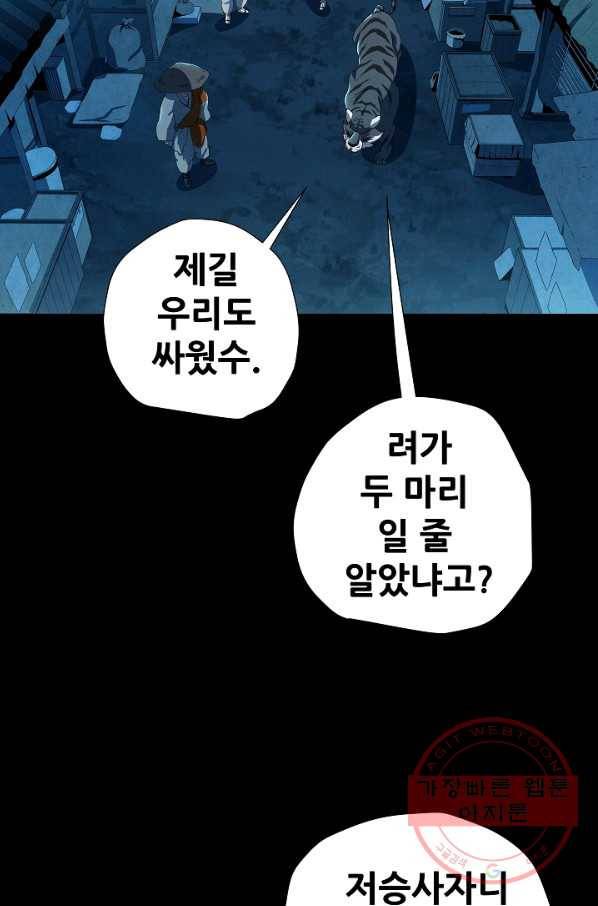 왜란종결자 95화 3