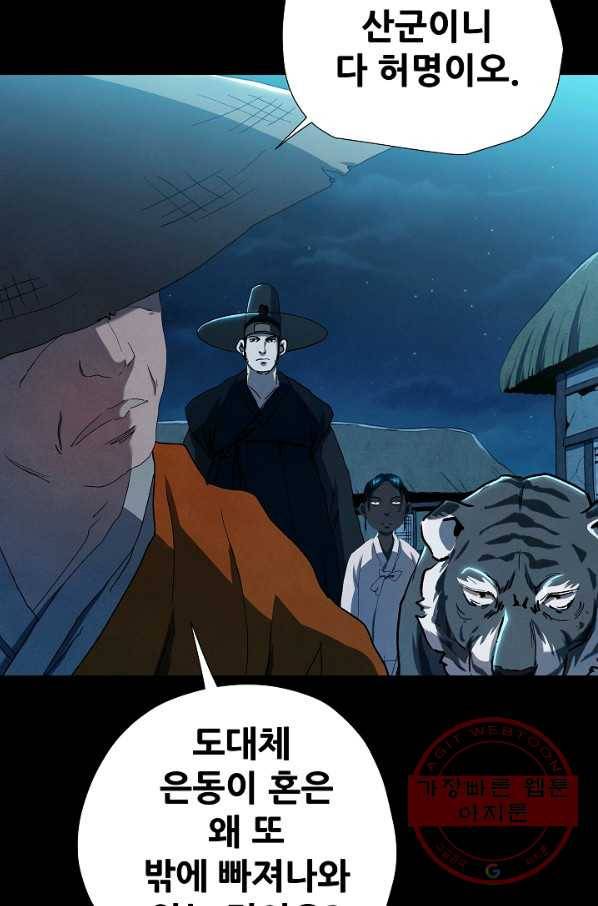 왜란종결자 95화 4