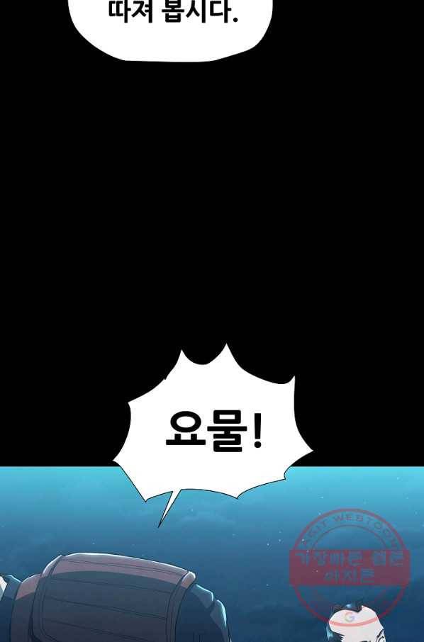 왜란종결자 95화 7