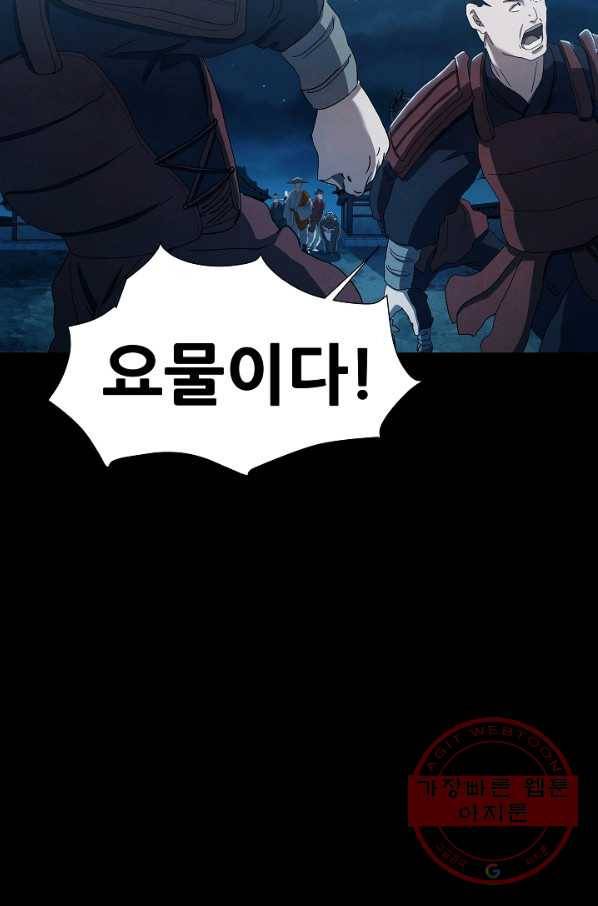 왜란종결자 95화 8