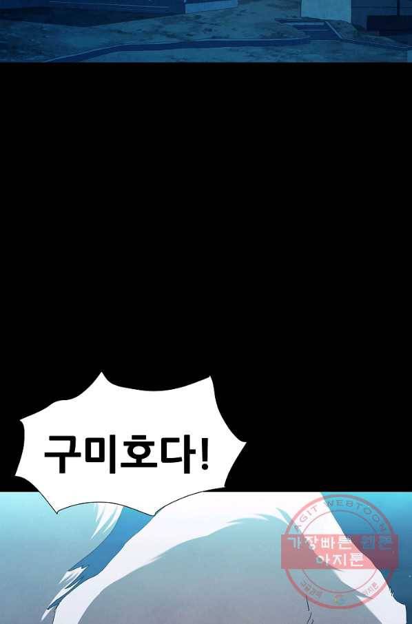 왜란종결자 95화 11