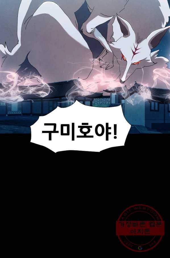 왜란종결자 95화 12