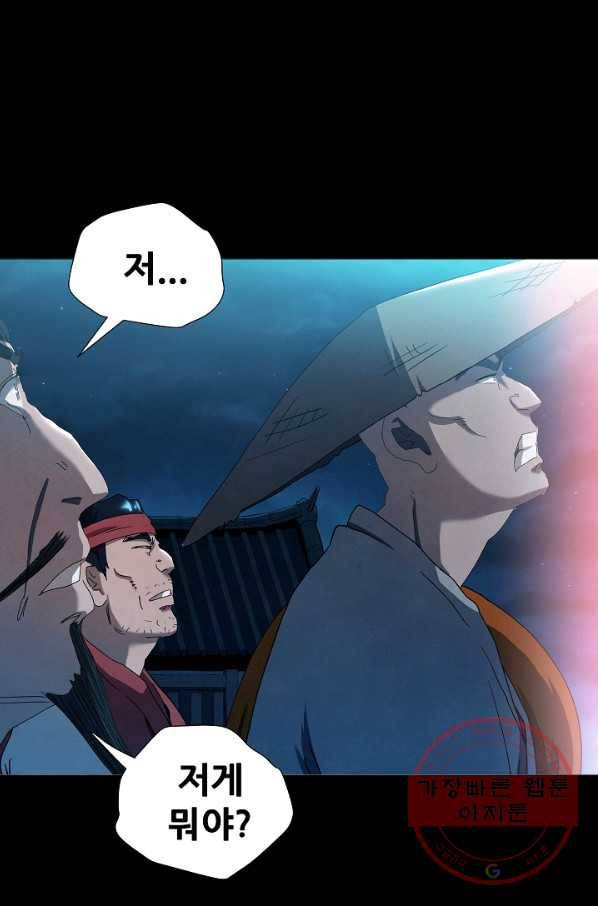 왜란종결자 95화 14
