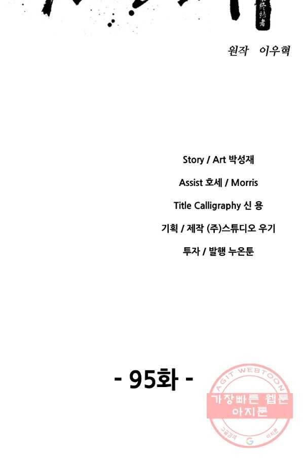 왜란종결자 95화 18